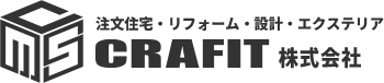 CRAFIT_注文住宅・リフォーム・設計・エクステリア_クラフィット株式会社